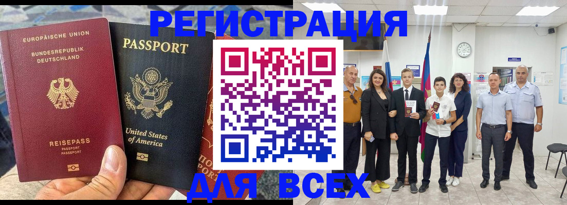 временная регистрация для школы в Набережных Челнах