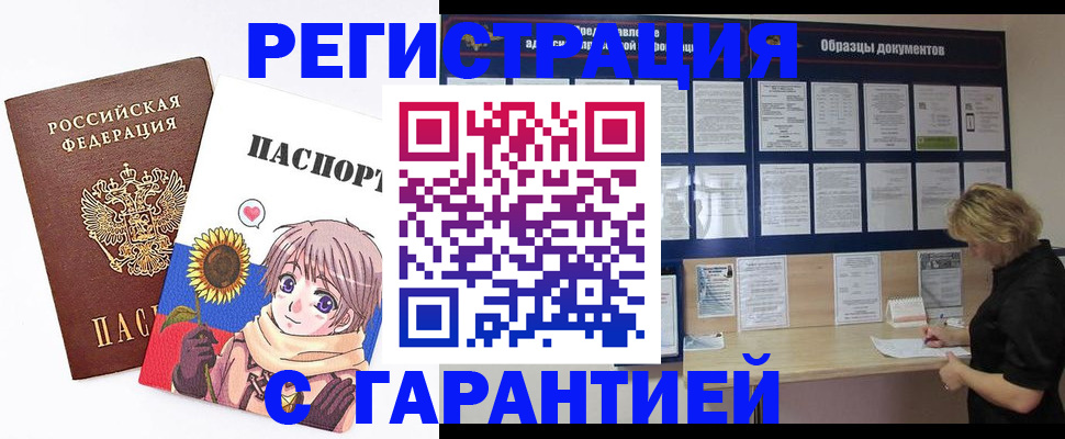 прописка гарантия в Набережных Челнах